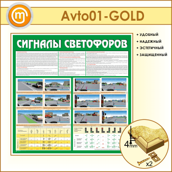 ����� �������� ���������� (AV-01-GOLD)