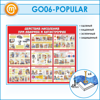 ����� ��������� ��������� ��� ������� � ������������ (GO-06-POPULAR)