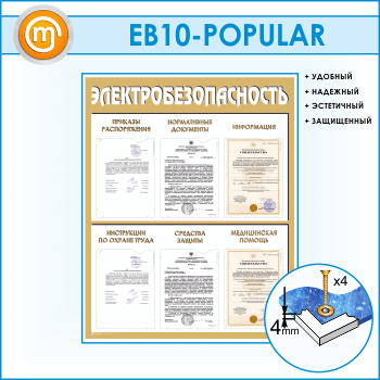 ����� ��������������������� � 6 ��������� (EB-10)