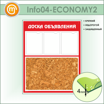 ����� ������ ���������� � ��������� �������� � 3 ��������� �4 ������� (IN-04-ECONOMY2)