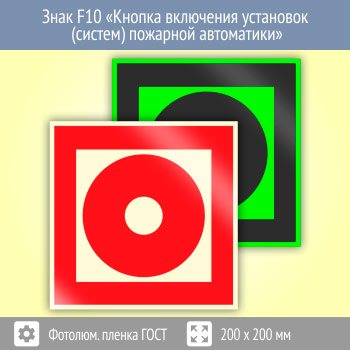 ���� F10 ������� ��������� ��������� (������) �������� ���������� (������������������ ������ ���� 34428-2018, 200�200 ��)