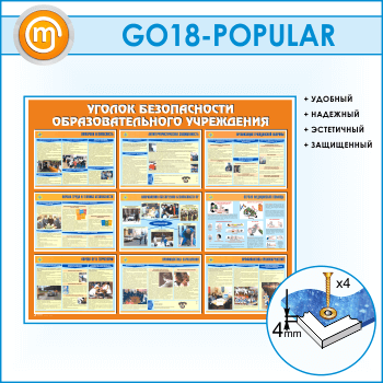 ����� ������� ������������ ���������������� ����������� (GO-18)