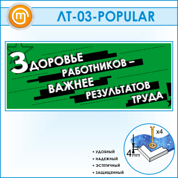 ������ ��������� ���������� - ������ ����������� ����� (LT-03-POPULAR)