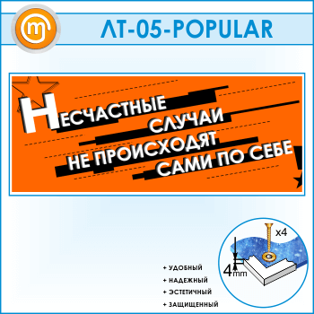 ������ ����������� ������ �� ���������� ���� �� ���� (LT-05-POPULAR)