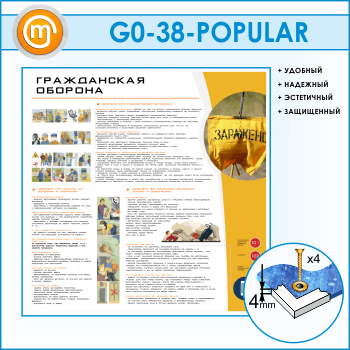 ����� ������������ ������� (GO-38-POPULAR)