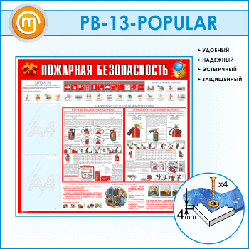 ����� ��������� ������������� � 2 ��������� (PB-13-POPULAR)