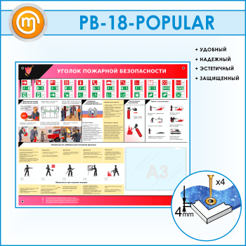 ����� ������� �������� ������������ � �������� �3 ������� (PB-18-POPULAR)
