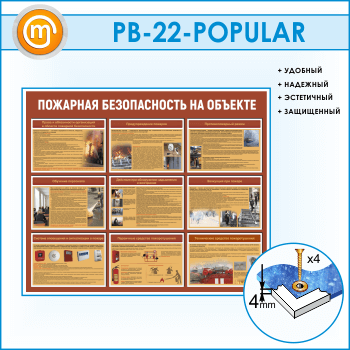 ����� ��������� ������������ �� ������� (PB-22-POPULAR)