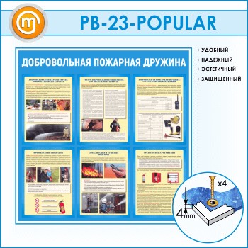 ����� ������������� �������� ������� (PB-23-POPULAR)