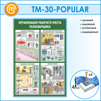 ����� ������������ �������� ����� ������������ (TM-30-POPULAR)