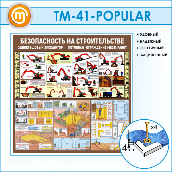 ����� ������������� �������� �����. ����������, ��������� (TM-41-POPULAR)