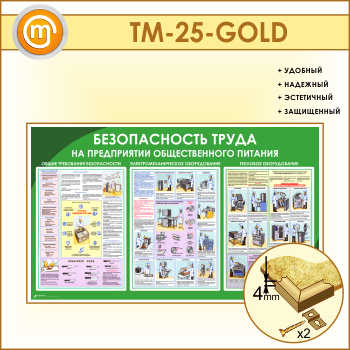 ����� ������������� ����� �� ������������ ������������� �������� (TM-25-GOLD)