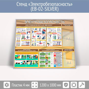 ����� �������������������� �� 1000 ����� � ������� � �������� ��������� (EB-02-SILVER)