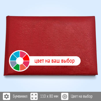 Бланк удостоверения без тиснения, цвет на выбор, 110 x 80 мм (УТК-А80)