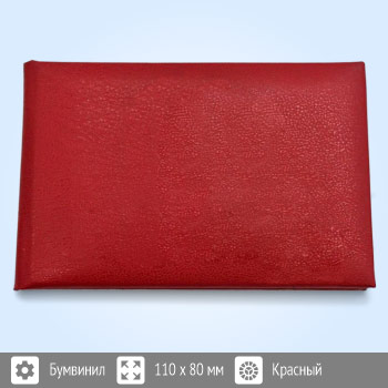Бланк удостоверения без тиснения, красная, 110 x 80 мм (УТК-К80)