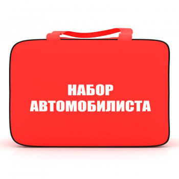 Набор автомобилиста (аптечка, огнетушитель, аварийный знак, буксировочный трос, перчатки) - сумка