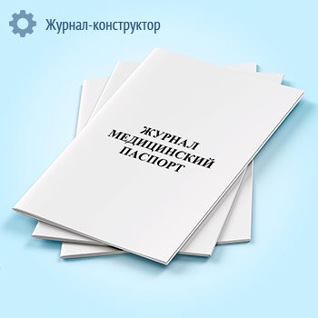 Медицинский паспорт
