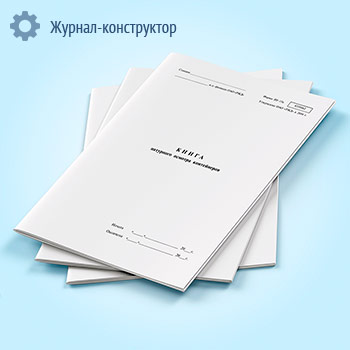 Книга натурного осмотра контейнеров (ВУ-15к)