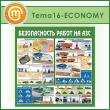 ����� ������������� ����� �� ��������������� ��������� (TM-16-ECONOMY)