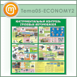 ����� ����������������� �������� �������� ����������� (TM-05-ECONOMY2)