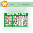    (OF-02-ECONOMY2)