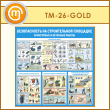 ����� ������������� �� ������������ ��������. ���������� � �������� ������� (TM-26-GOLD)