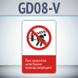 ���� ���� �������� ��������� ������ ��������!�, GD08-V (������������� ������������, 450�700 ��, ������, � ����������� � Z-����������)