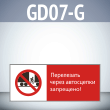 ���� ����������� ����� ���������� ���������!�, GD07-G (������������� ��������������, 540�220 ��, ������� 2 ��)